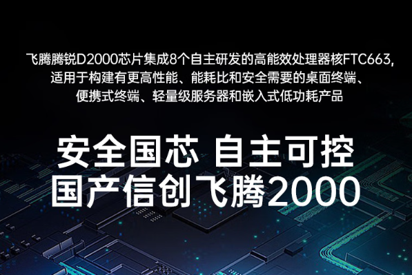 东田工控机搭载国产芯片.png