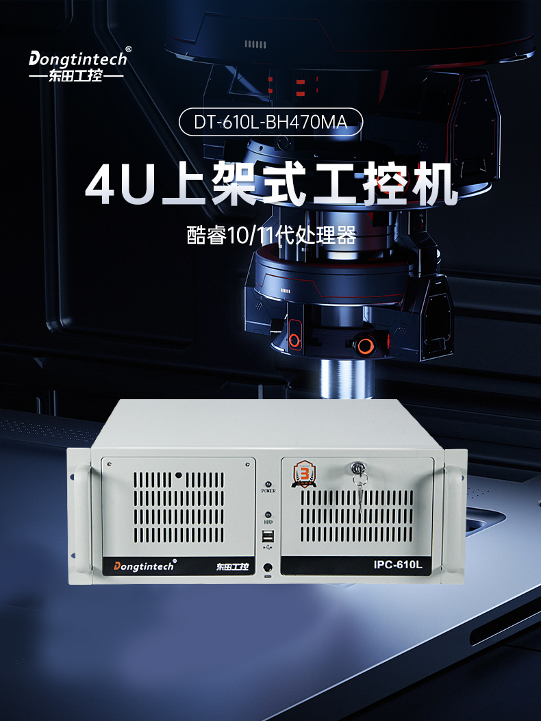 酷睿11代i9工业主机电脑,高性能4U工控机,双网6串,DT-610L-BH470MA.jpg