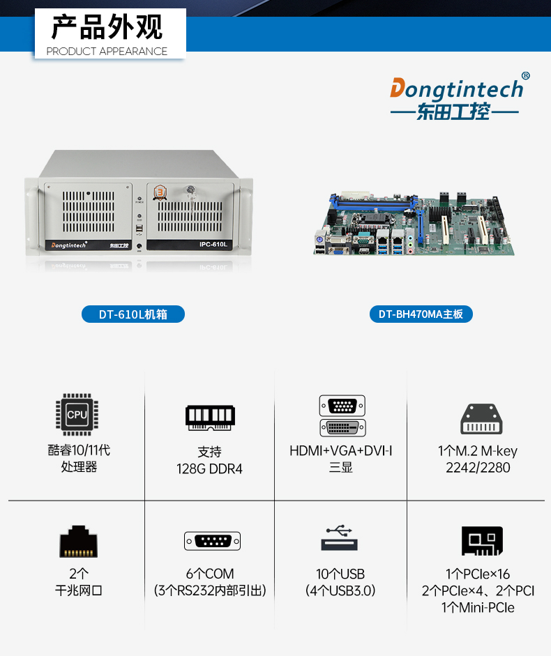 酷睿11代i9工业主机电脑,高性能4U工控机,双网6串,DT-610L-BH470MA.jpg