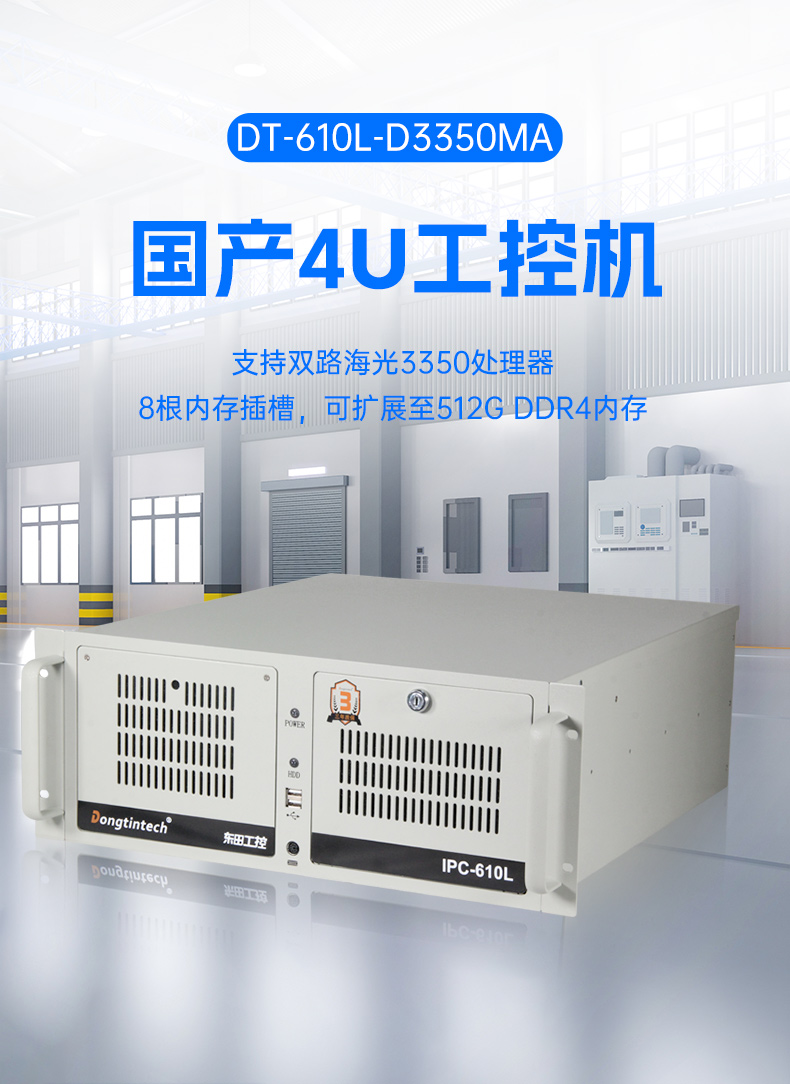 国产服务器工控机,海光双路3350处理器,数据中心主机电脑,DT-610L-D3350MA.jpg