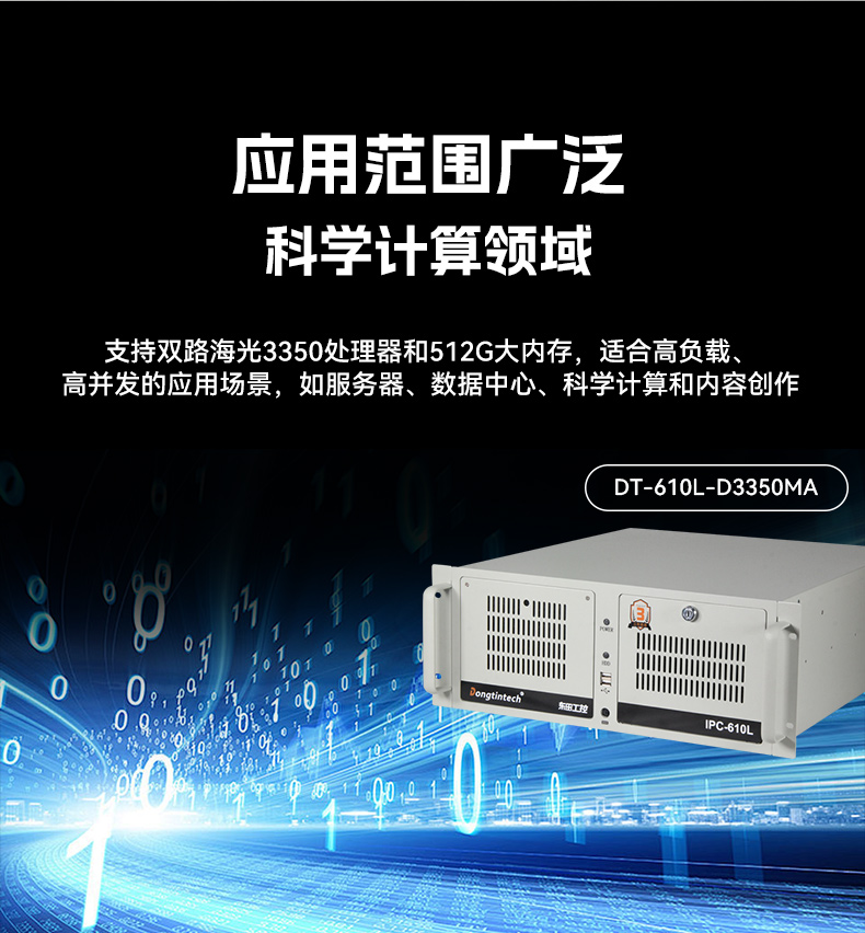 国产服务器工控机,海光双路3350处理器,数据中心主机电脑,DT-610L-D3350MA.jpg