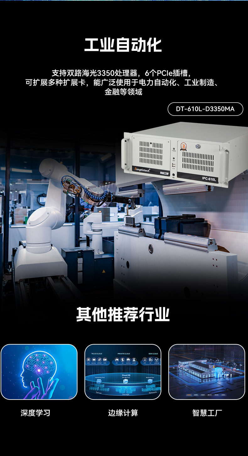 国产服务器工控机,海光双路3350处理器,数据中心主机电脑,DT-610L-D3350MA.jpg