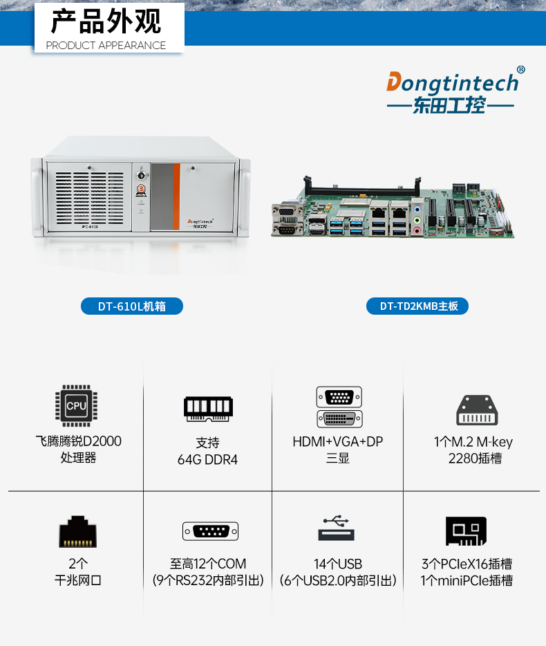 国产4U信创工控机,飞腾腾锐D2000八核处理器,5G国产CPU电脑,DT-610X-TD2KMB.jpg
