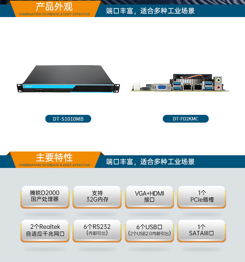 国产飞腾工控机,1U短款机架式工业主机电脑,银河麒麟工业电脑,DT-S1010MB-FD2KMC.jpg