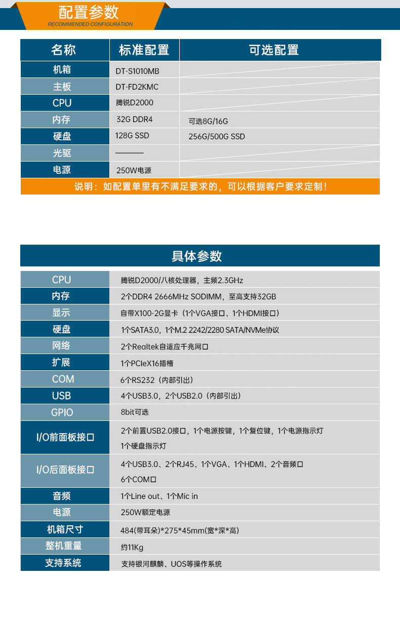 国产飞腾工控机,1U短款机架式工业主机电脑,银河麒麟工业电脑,DT-S1010MB-FD2KMC.jpg