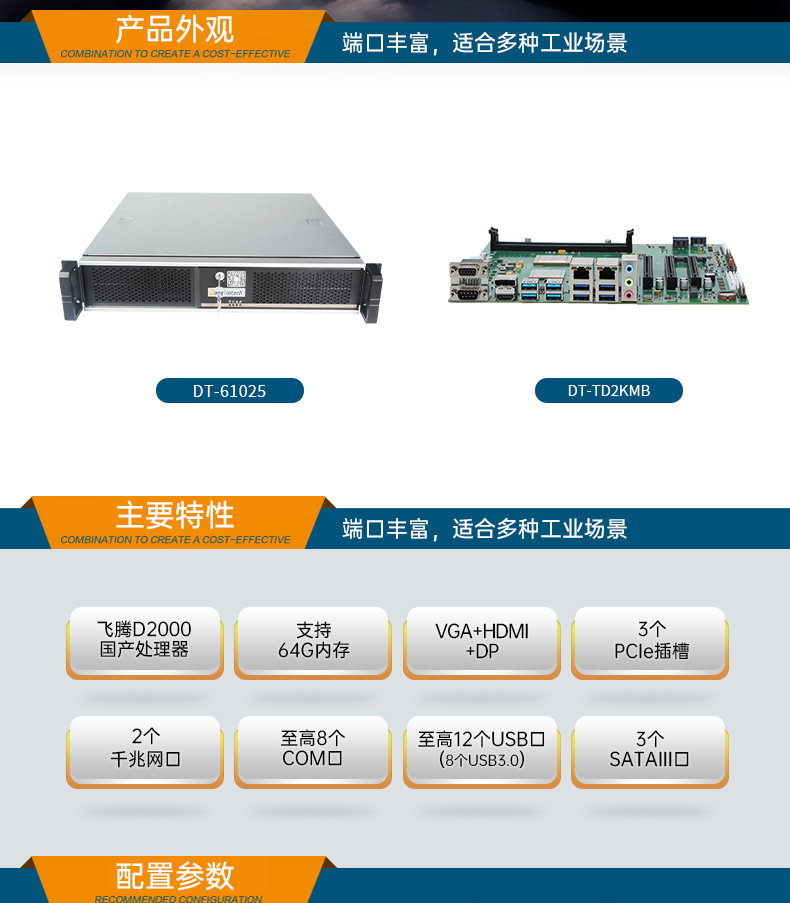 国产化机柜工控机,飞腾cpu,适配麒麟统信国产系统,DT-61025-TD2KMB.jpg
