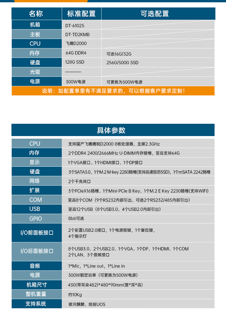 国产化机柜工控机,飞腾cpu,适配麒麟统信国产系统,DT-61025-TD2KMB.jpg