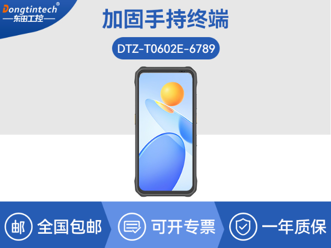 IP68三防工业手持终端|10米扫描引擎