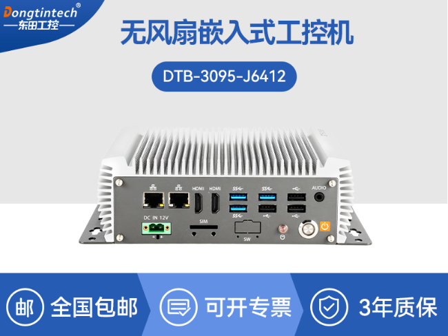 低功耗迷你工控主机|无风扇轻薄款|5G边