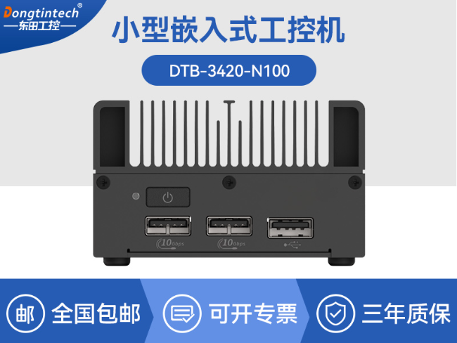6W低功耗微型工控机|DDR5高速响应|