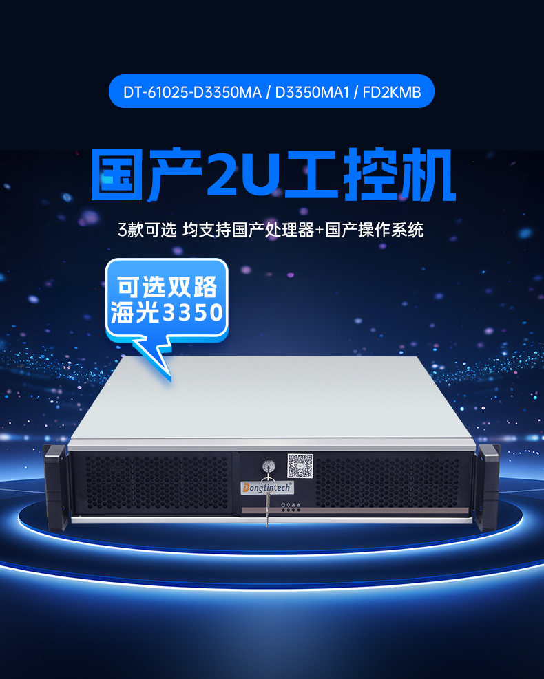 国产化海光工控服务器,国内工控机品牌排行榜.jpg