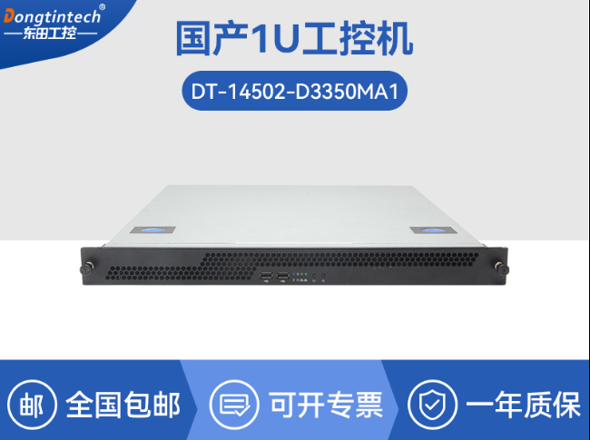 国产化海光工业主机-支持麒麟统信UOS国