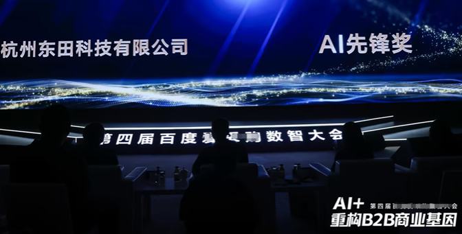 东田工控获AI先锋奖.png