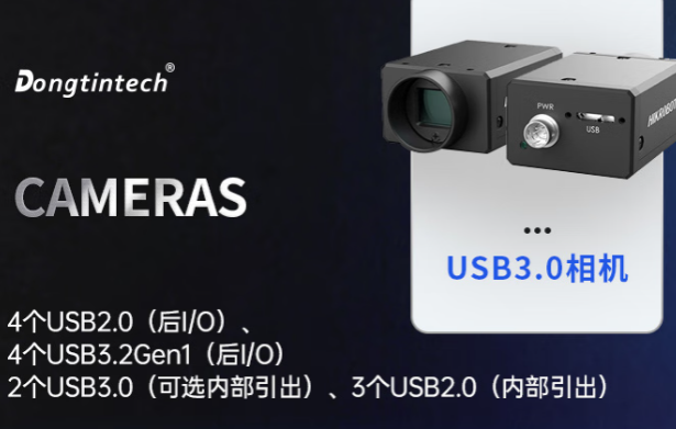 东田国产海光廊坊工控机连接相机.png