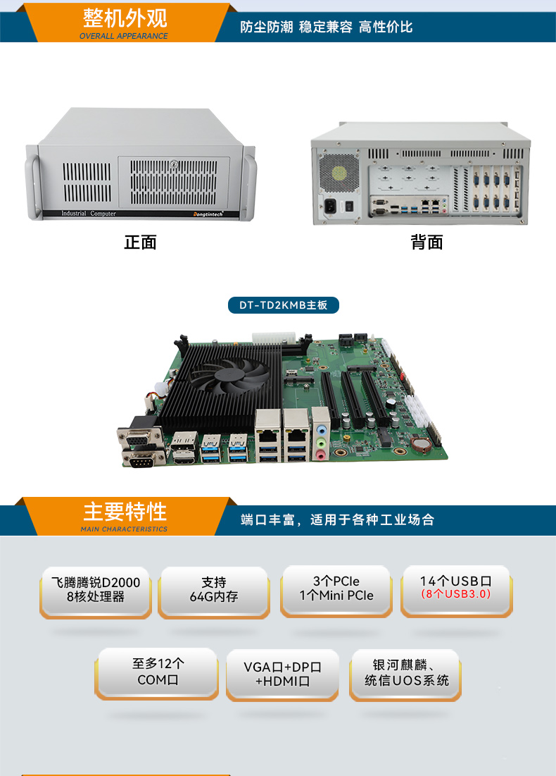 国产化飞腾天津工控机,麒麟统信系统,电力行业专用厂家,DT-S4010MB-TD2KMB.jpg