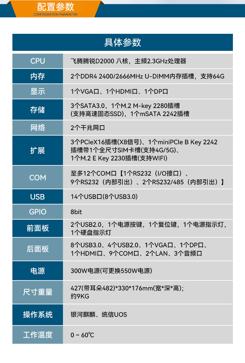 国产化飞腾天津工控机,麒麟统信系统,电力行业专用厂家,DT-S4010MB-TD2KMB.jpg