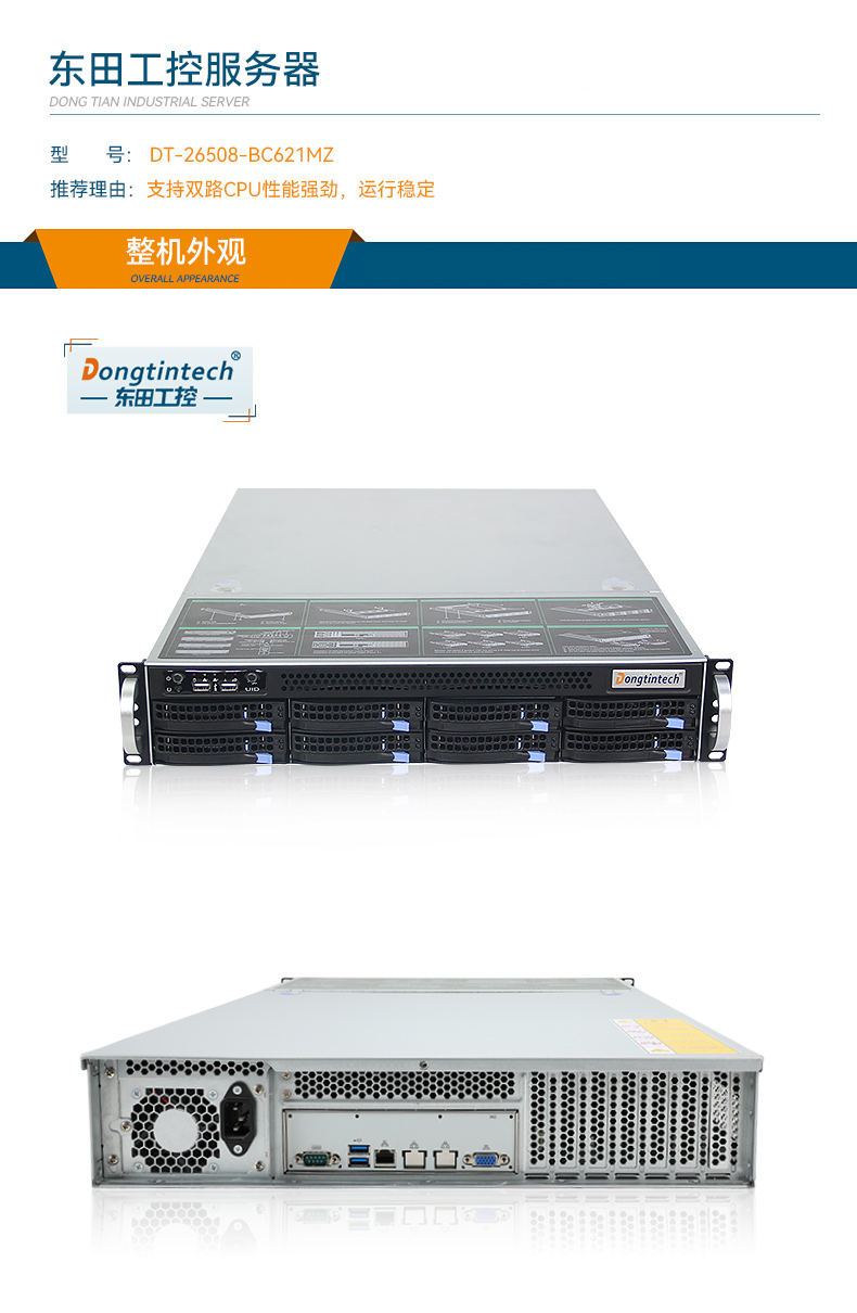 高性能至强工控服务器,550W冗余电源,工业级计算机,DT-26508-BC621MZ.jpg