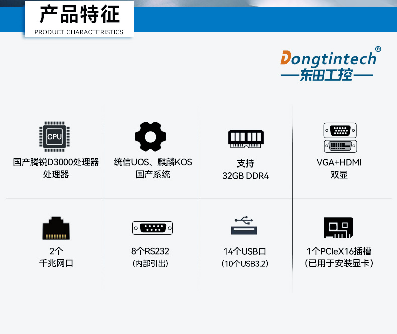 东田国产飞腾内蒙古工控机,电力行业专用工控电脑主机,DTB-2105S-UD3KMC.jpg