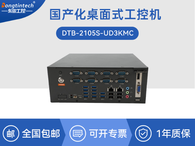 上海东田国产飞腾工控机-电力行业专用工控电脑