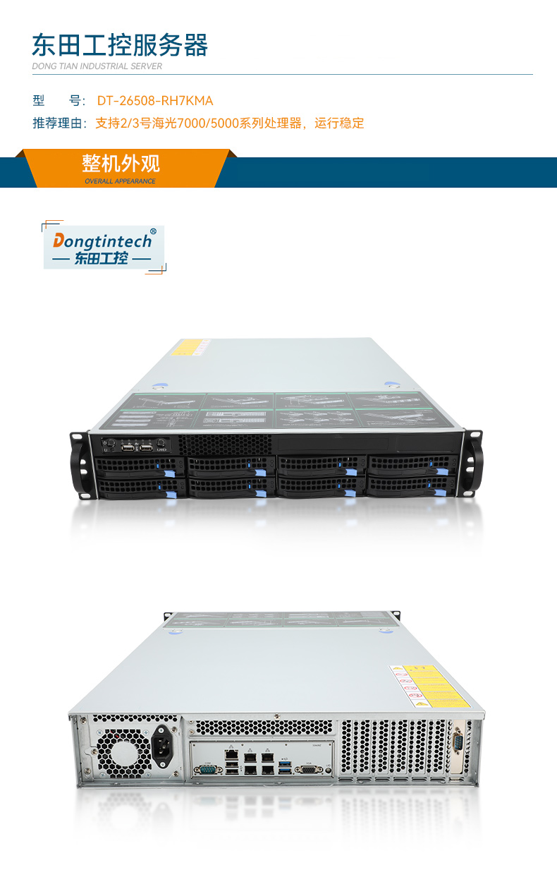 东田海光2U工控电脑,国产秦皇岛工控机厂家,DT-26508-RH7KMA.jpg