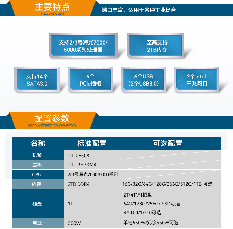 东田海光2U工控电脑,国产秦皇岛工控机厂家,DT-26508-RH7KMA.jpg
