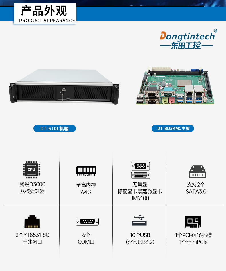 国产化飞腾工业主机,工业自动化重庆工控机推荐,DT-61025-BD3KMC.jpg