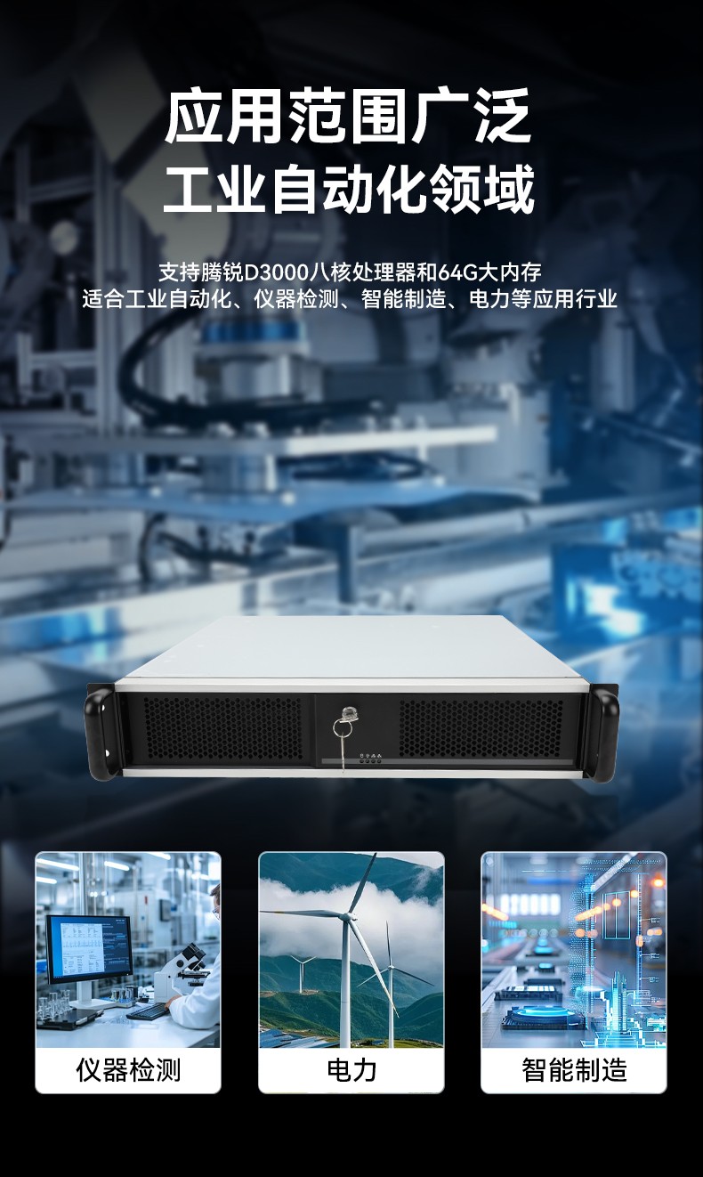国产化飞腾工业主机,工业自动化重庆工控机推荐,DT-61025-BD3KMC.jpg