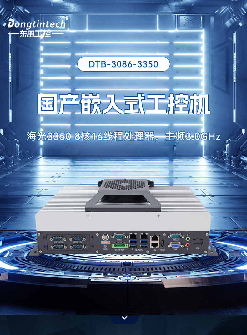 国产化无风扇保定工控机,海光3350迷你工控主机,DTB-3086-3350.jpg