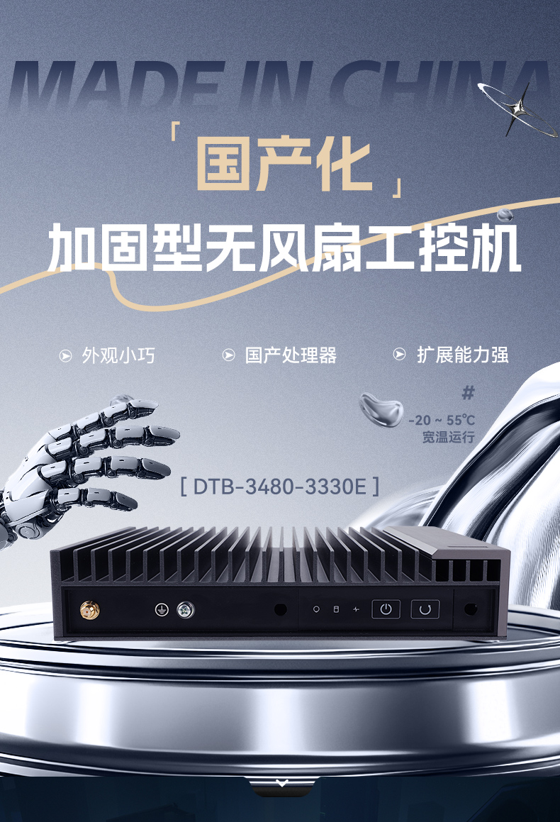 国产化嵌入式计算机,海光3350E保定工控机电脑,DTB-3480-3330E.jpg