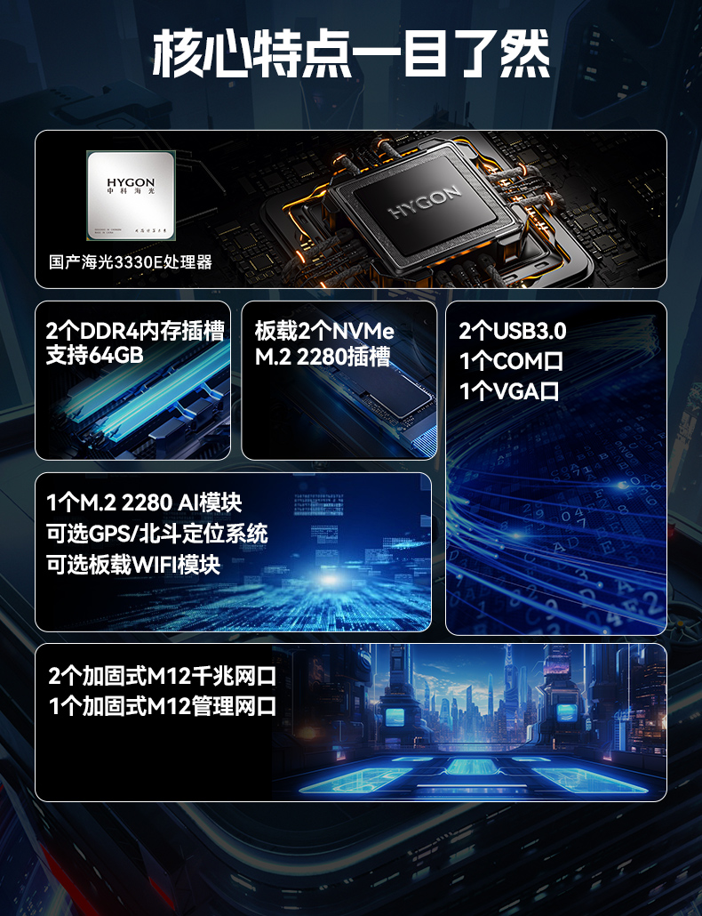 国产化嵌入式计算机,海光3350E保定工控机电脑,DTB-3480-3330E.jpg