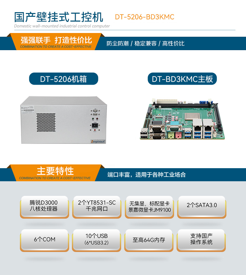 国产化飞腾壁挂式江西工控机,UOS系统工控设备,DT-5206-BD3KMC.jpg