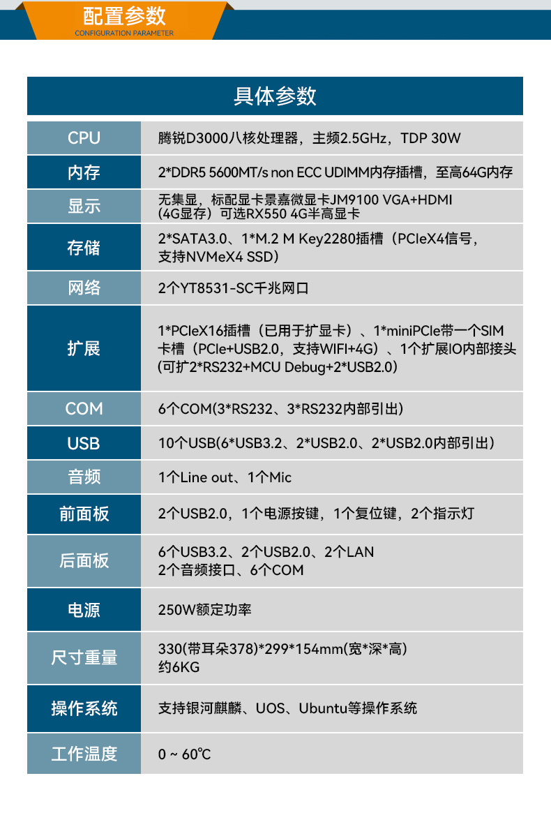 国产化飞腾壁挂式江西工控机,UOS系统工控设备,DT-5206-BD3KMC.jpg