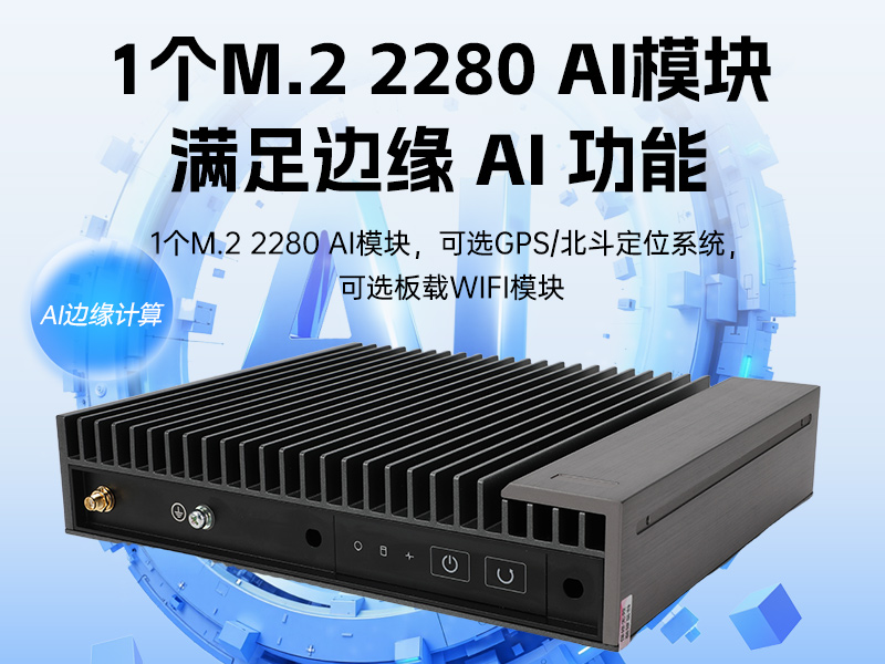 国产化嵌入式计算机-海光3350E工控机电脑|DTB-3480-3330E