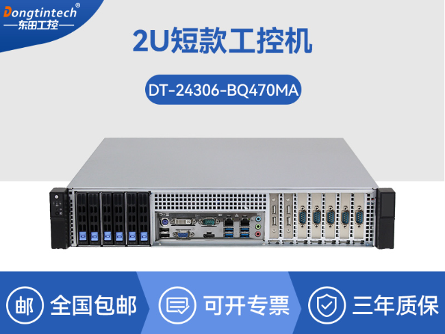 东田2U短款工控机-工业服务器厂家|DT