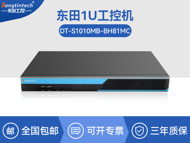 东田1U短款工控机|4网口6串口8USB